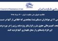 اسامی ۱۱ تن هواداران دستگیرشدهٔ مجاهدین که اطلاعی از آنها در دست نیست