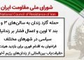 حمله گارد زندان به سالن‌های ۳ و ۴ بند ۷ اوین و اعمال فشار بر زندانیان سیاسی در شهرهای مختلف