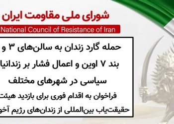 حمله گارد زندان به سالن‌های ۳ و ۴ بند ۷ اوین و اعمال فشار بر زندانیان سیاسی در شهرهای مختلف