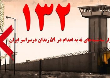 بیانیه ادامه کارزار سه‌شنبه‌های نه به اعدام در هفته صدوسی‌و‌دوم در ۵۹ زندان کشور