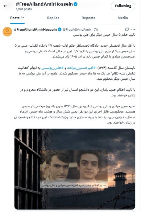 تأیید حکم ۵ سال حبس دیگر برای علی یونسی