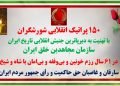 ۱۵۰ پراتیک انقلابی شورشگران با تهنیت به دیرپاترین جنبش انقلابی تاریخ ایران سازمان مجاهدین خلق ایران