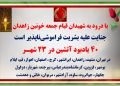 ۴۰ یادبود آتشین در ۲۳ شهر با درود به شهیدان جمعه خونین زاهدان در ۸ مهر ۱۴۰۱