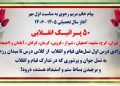 ۵۰ پراتیک انقلابی به‌مناسبت اول مهر آغاز سال تحصیلی ۱۴۰۶-۱۴۰۵