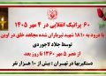 ۶۰ پراتیک انقلابی در آمادهباش حداکثری رژیم در ۱۷ شهـر