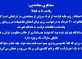 وارونه سازیهای اطلاعات آخوندی از فرط استیصال در برابر مقاومت و جایگزین دموکراتیک