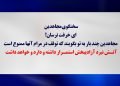 تلاش مضحک برای رفع فضیحت پنجاهوپنجمین محاکمه مجاهدین + سخنگوی مجاهدین