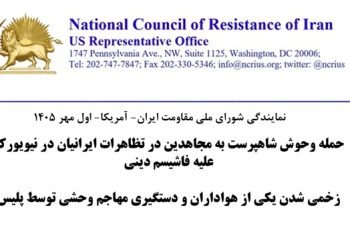 حمله وحوش شاهپرست به مجاهدین در تظاهرات ایرانیان در نیویورک علیه فاشیسم دینی