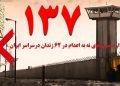 تداوم کارزار «سهشنبههای نه به اعدام»؛ هفته صدوسیوهفتم در ۶۲ زندان کشور