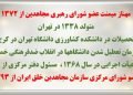 انتخاب خواهر مجاهد مهناز میمنت مسئول اول جدید سازمان مجاهدین خلق ایران