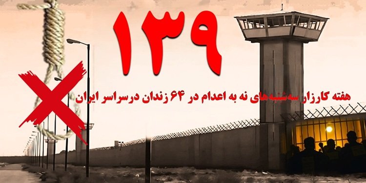 گسترش کارزار «سهشنبههای نه به اعدام» در هفته صد و سی و نهم به ۶۴ زندان مختلف