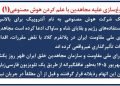 دروغ‌سازی علیه مجاهدین با علم کردن هوش مصنوعی (۱)