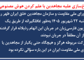 دروغ‌سازی علیه مجاهدین با علم کردن هوش مصنوعی (۲)