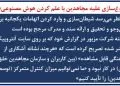 دروغ‌سازی علیه مجاهدین با علم کردن هوش مصنوعی (۳)