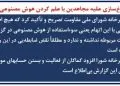 دروغ‌سازی علیه مجاهدین با علم کردن هوش مصنوعی (۴)