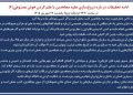 دروغ‌سازی علیه مجاهدین با علم کردن هوش مصنوعی (۶)