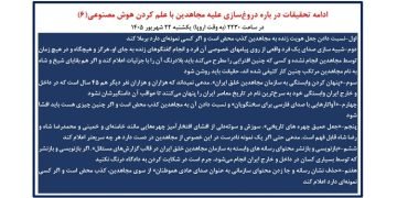 دروغ‌سازی علیه مجاهدین با علم کردن هوش مصنوعی (۶)
