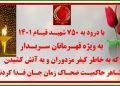 تصویرنگاری در کرمان، همدان، کاشان و ۳۰ پراتیک انقلابی دیگر در شهرهای میهن در آماده‌باش تمام عیار دشمن