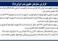 کشتار معترضان دیماه ۱۴۰۴ - گزارش سازمان حقوق بشر ایران - شهریور۱۴۰۵