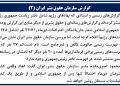 کشتار معترضان دیماه ۱۴۰۴ - گزارش سازمان حقوق بشر ایران - شهریور۱۴۰۵ (۲)