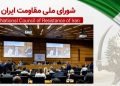 استقبال خانم مریم رجوی از ارجاع پرونده اتمی رژیم به شورای امنیت