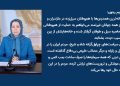 پیام همدردی خانم مریم رجوی با هموطنان سیل‌زده در گیلان و مازندران