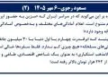 مسعود رجوی-۶ مهر ۱۴۰۵