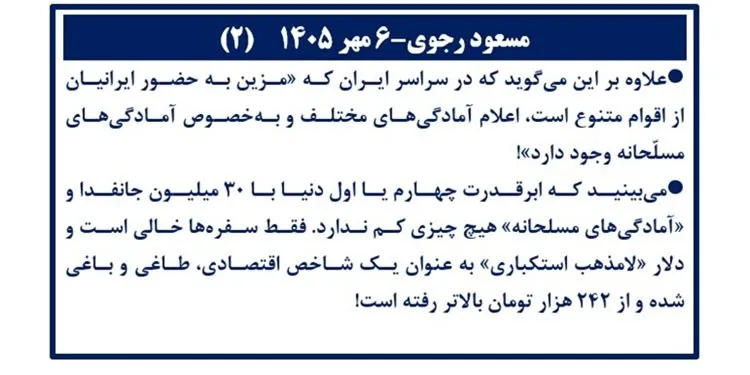 مسعود رجوی-۶ مهر ۱۴۰۵