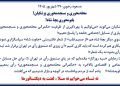 مسعود رجوی - ۲۹ شهریور ۱۴۰۵