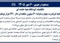 مسعود رجوی-۶ مهر ۱۴۰۵
