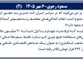 مسعود رجوی-۶ مهر ۱۴۰۵