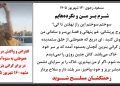 مسعود رجوی -۱۷ شهریور ۱۴۰۵