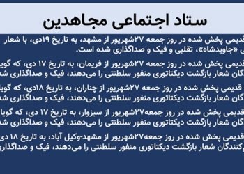 ستاد اجتماعی مجاهدین