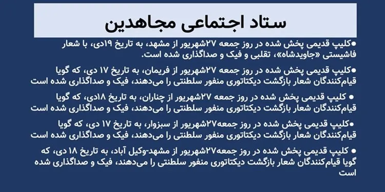 ستاد اجتماعی مجاهدین
