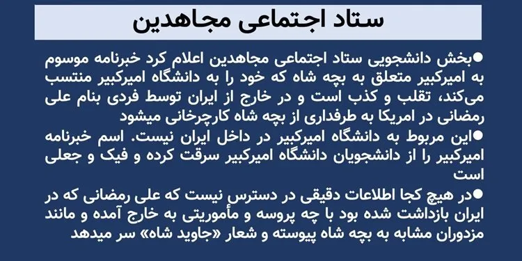 ستاد اجتماعی مجاهدین
