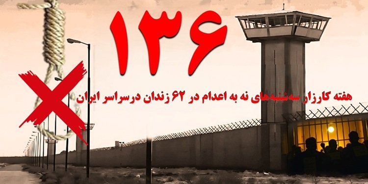 پیوستن زندان ایرانشهر به کارزار «سهشنبههای نه به اعدام» در هفته صد و سی و ششم