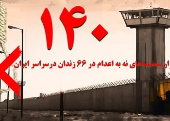 کارزار «سه‌شنبه‌های نه به اعدام» در هفته صدوچهلم به ۶۶ زندان گسترش یافت
