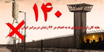 کارزار «سه‌شنبه‌های نه به اعدام» در هفته صدوچهلم به ۶۶ زندان گسترش یافت