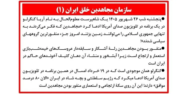 سازمان مجاهدين خلق ايران (۱)