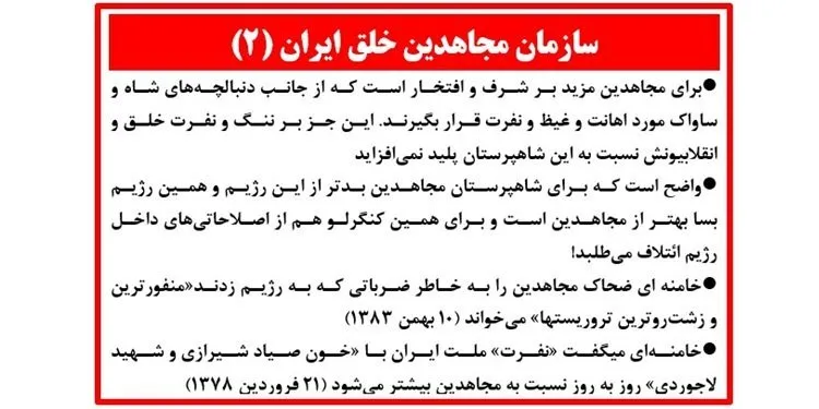 سازمان مجاهدين خلق ايران (۲)