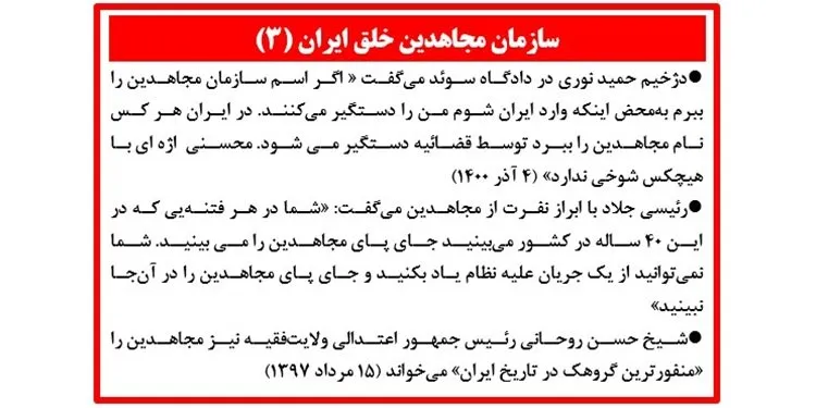 سازمان مجاهدين خلق ايران (۳)