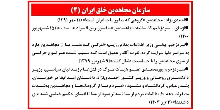 سازمان مجاهدين خلق ايران (۴)