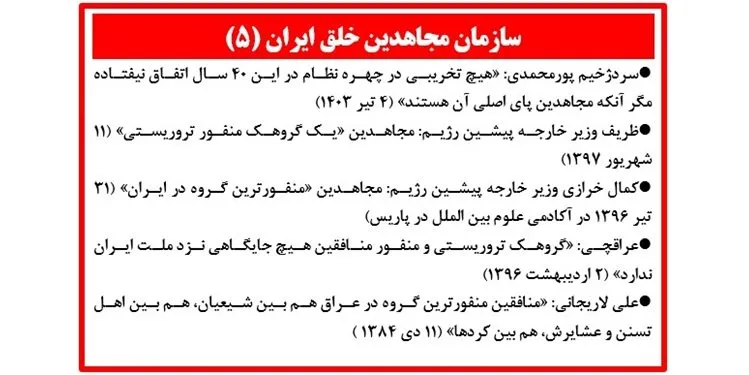 سازمان مجاهدين خلق ايران (۵)