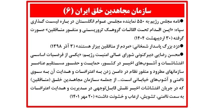سازمان مجاهدين خلق ايران (۶)