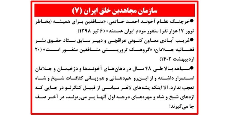 سازمان مجاهدين خلق ايران (۷)