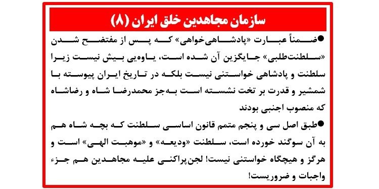 سازمان مجاهدين خلق ايران (۸)