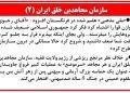 سازمان مجاهدين خلق ایران