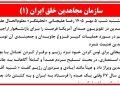 سازمان مجاهدين خلق ایران