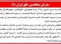 سازمان مجاهدین خلق ایران