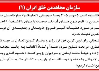 سازمان مجاهدین خلق ایران